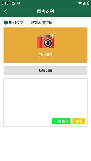孟加拉语翻译通 v4.1.4
