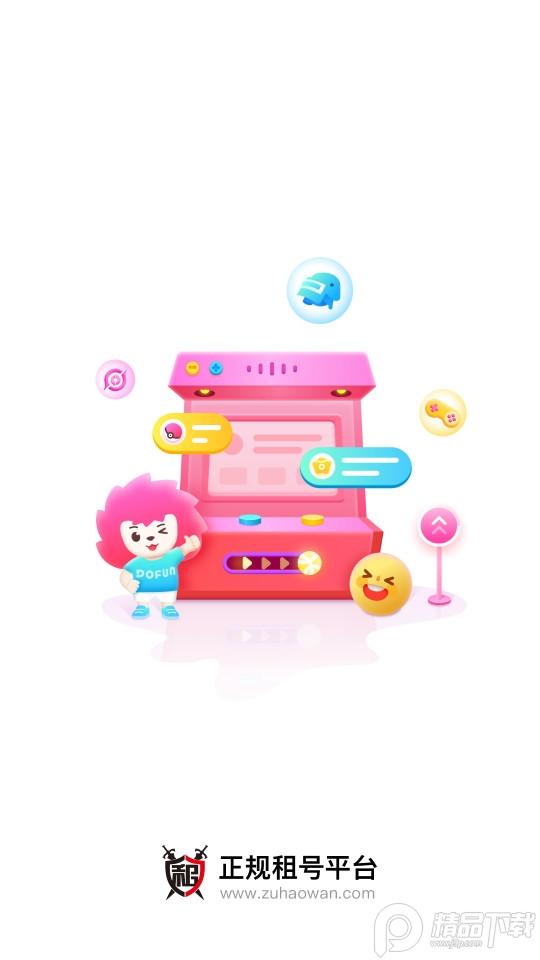 租号玩极速版7.2.0.7 官方版 v6.3.1