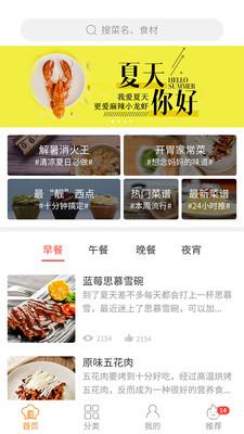 懒人食谱官方客户端5.0.3 安卓版 v5.5.2