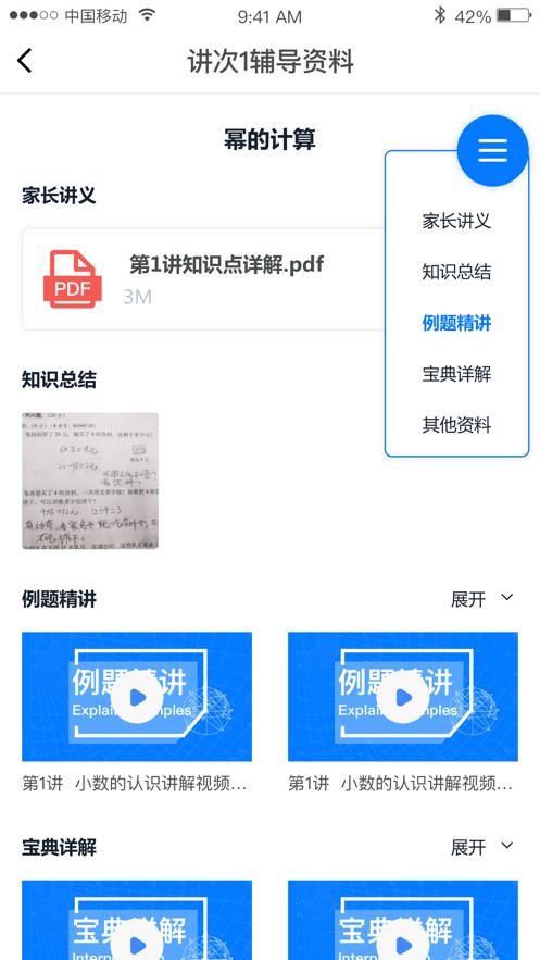 极客数学帮学习平台v4.2.2 官方手机版 v6.4.1
