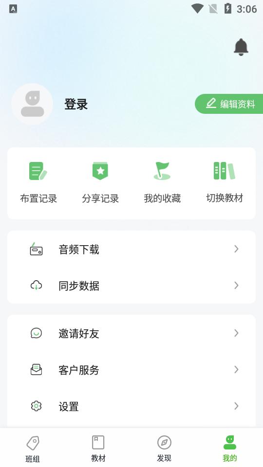 维词教师版app官方版4.0.8 最新版 v6.0.1