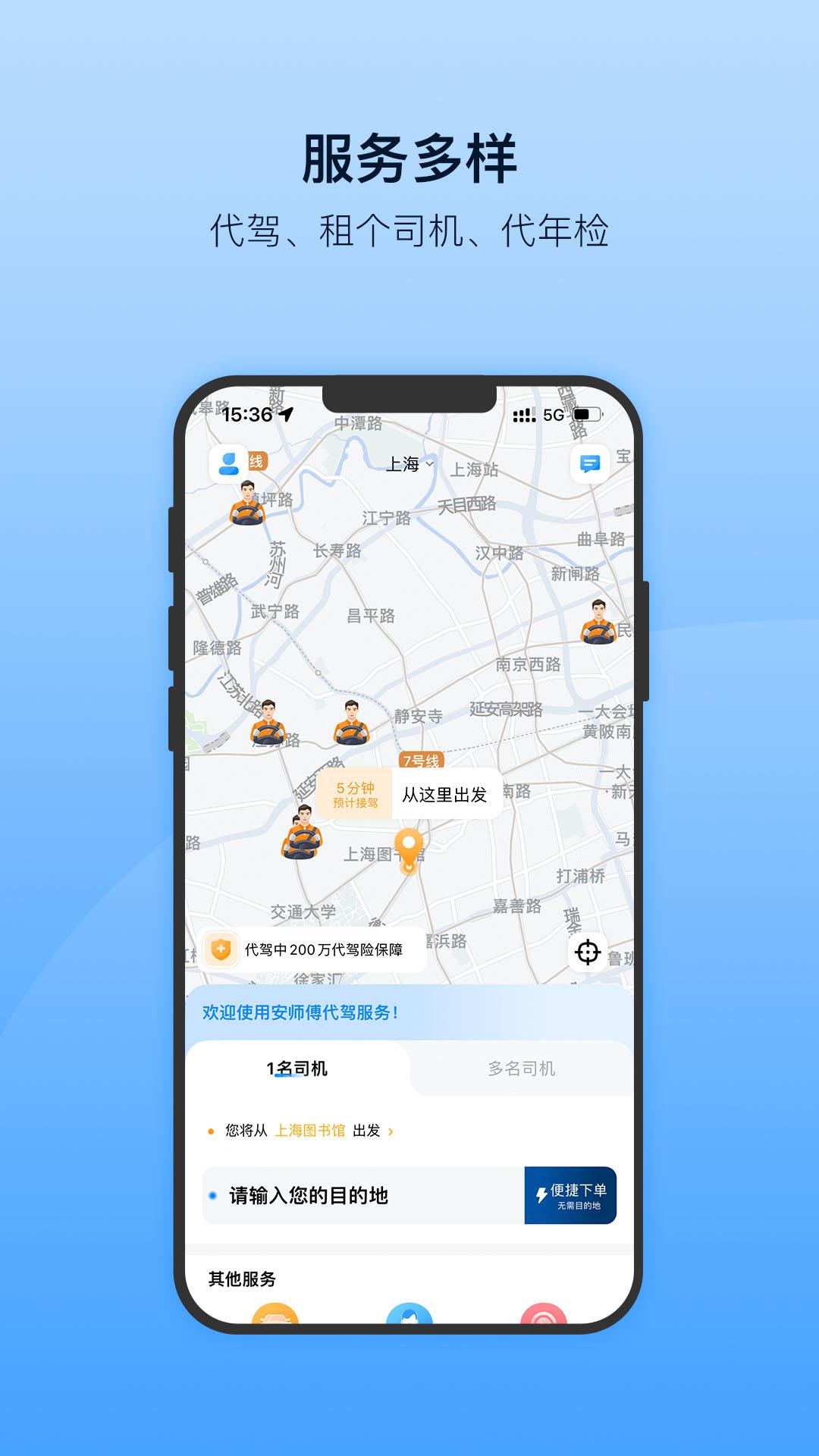 安师傅手机app18.2 官方版 v6.0.4