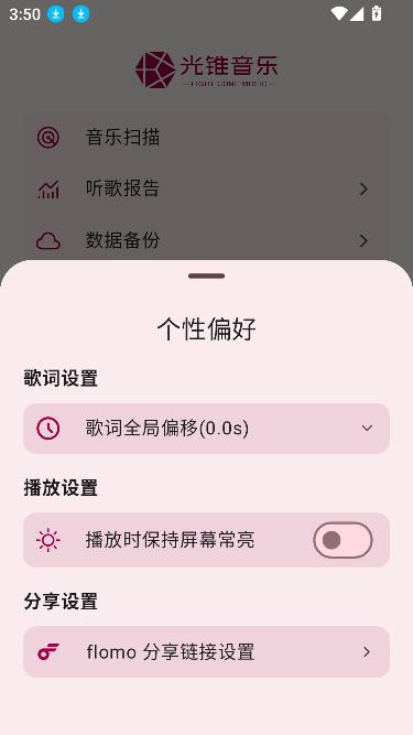 光锥音乐app最新版v0.9.0-beta 安卓版 v5.3.1