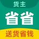 省省原省省回头车平台v8.57.1 手机最新版