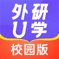 外研U学校园版软件v5.5.2官方版