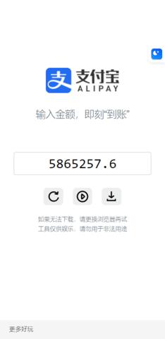 支付宝到账音效生成器2024最新版 v3.4.2