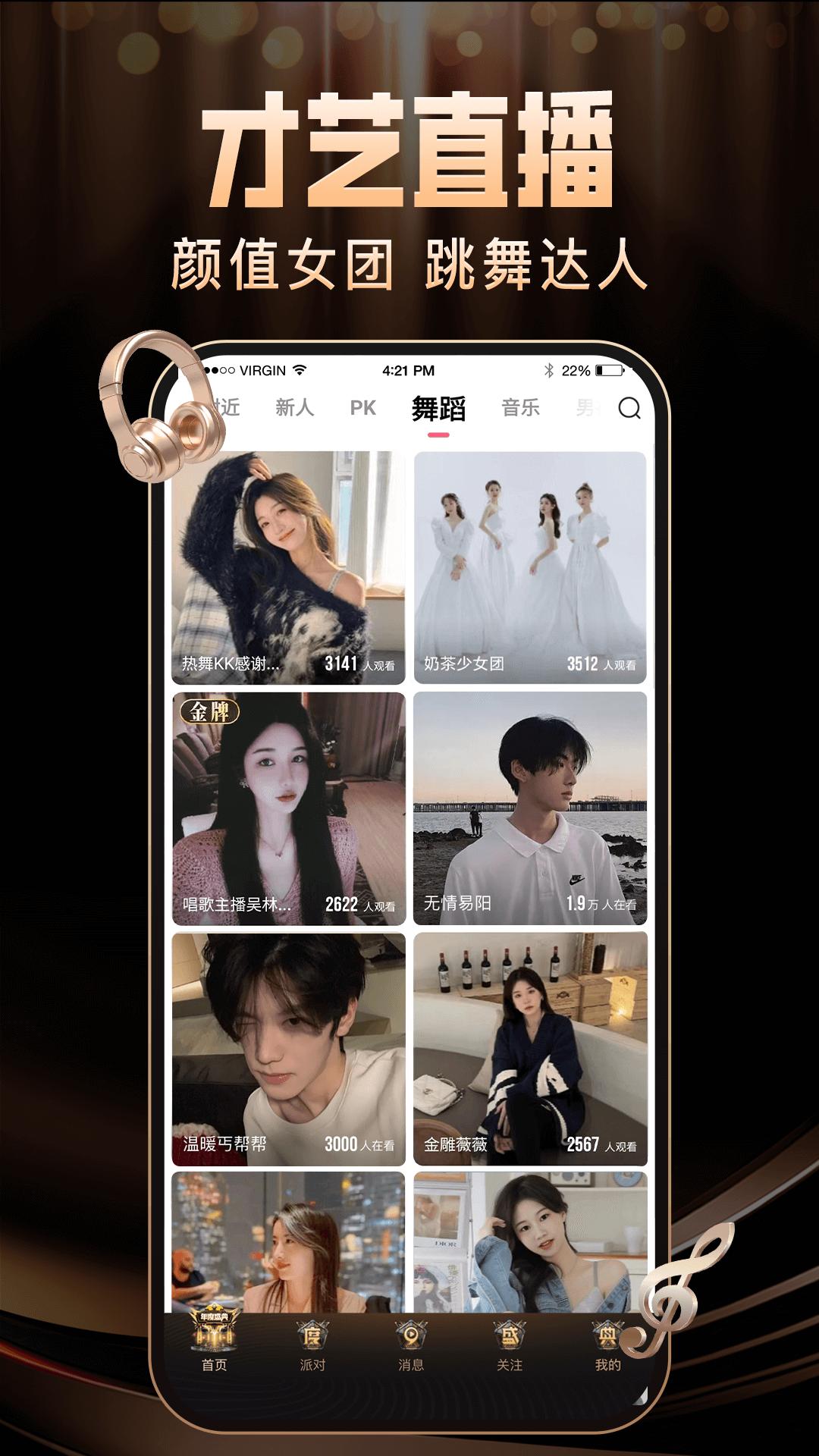 九秀直播2025官方版5.8.0 最新版 v4.5.4