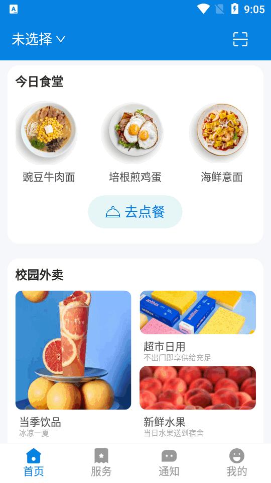 校钉app安卓手机版v7.7.16 最新版 v5.0.2