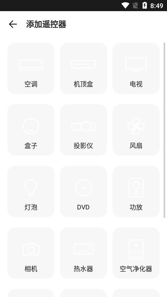 酷控智能遥控器app官方版v2.8.3 最新版 v3.5.3