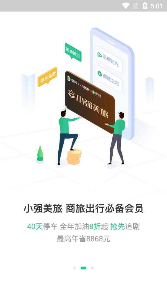 小强停车平台7.2.4 手机最新版 v5.1.2