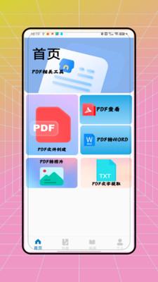 pdf全能转换王app v6.4.4