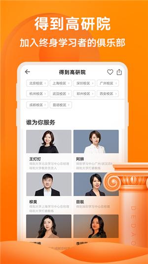 得到app v5.4.4
