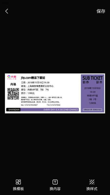票根标签生成器最新版v1.1.1 手机版 v3.0.2