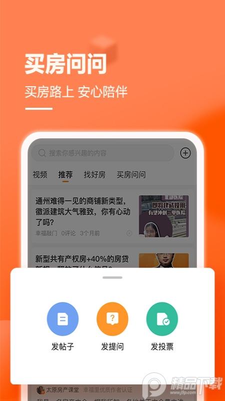 幸福里app房屋买卖12.4.0 最新版 v4.1.1