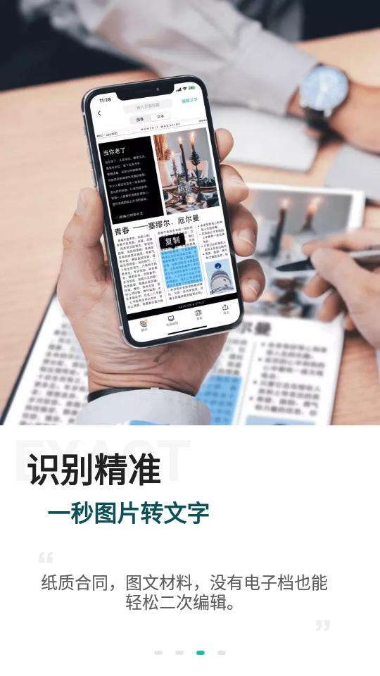 扫描全能王app下载安装到手机v7.1.5.2509060000 手机版 v3.5.3