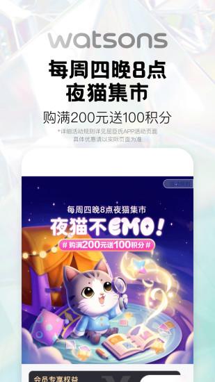 屈臣氏莴笋app最新版8.14.0 手机版 v4.3.4