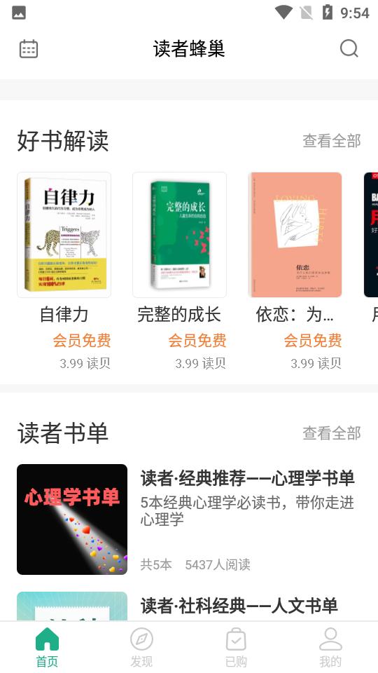 读者蜂巢APP安卓2.0.3手机版 v5.2.2