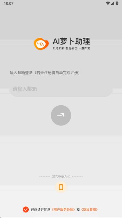 AI萝卜助理app手机版1.3.5 安卓版 v4.1.4