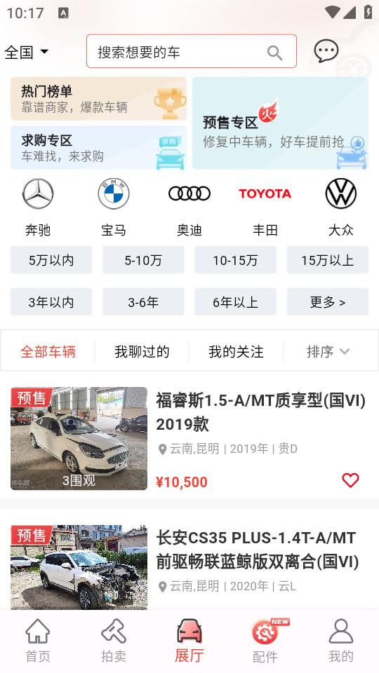 博车网拍卖平台1.6.3 正版 v4.5.1