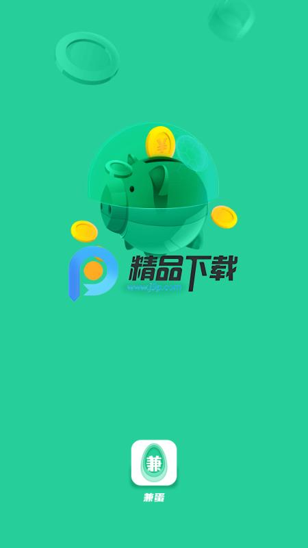 兼蛋赚钱app官方正版v3.0.5.4 安卓版 v3.3.4