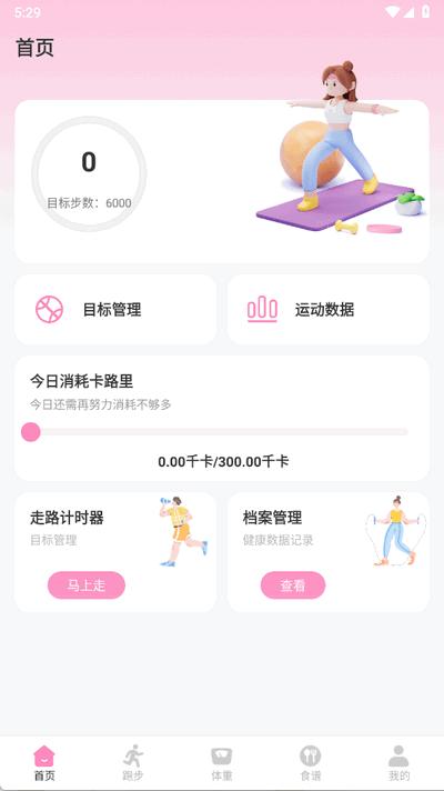 体重管理Goal减肥食谱app手机版3.3.6 安卓版 v4.5.3