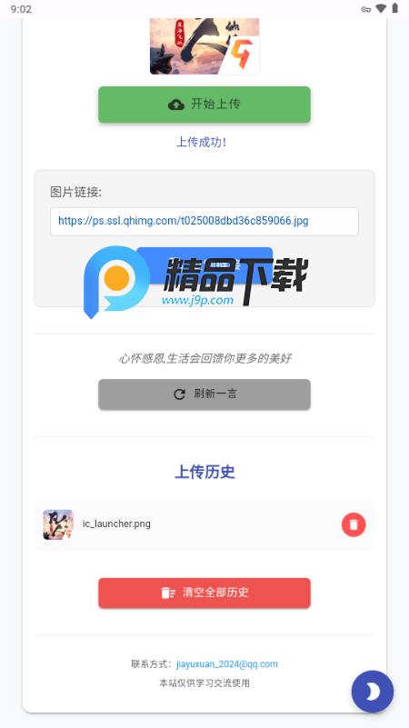 云落图床v1.0 安卓版 v5.3.4