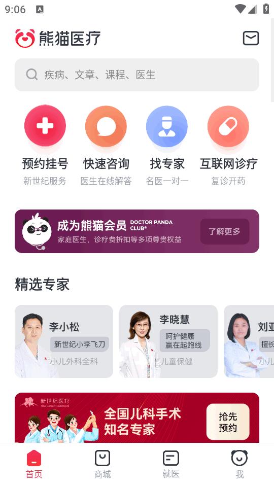 熊猫医疗手机版4.7.0 安卓版 v4.0.4
