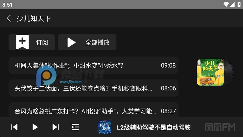 凤凰FM车载版1.0.2 tv电视通用版 v4.3.1