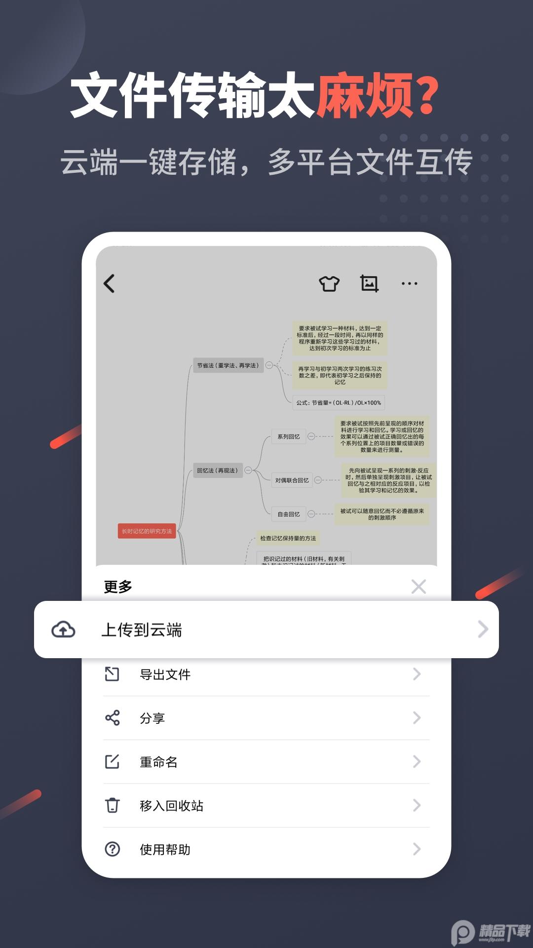 幂宝思维导图客户端4.2.7 最新版 v6.1.2