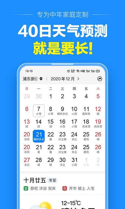 大字天气预报 v3.3.2