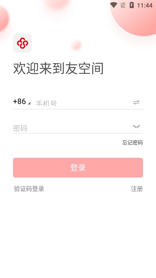 友空间app8.3.5 最新版 v5.3.1