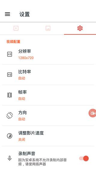 AZ Screen Recorder高级版