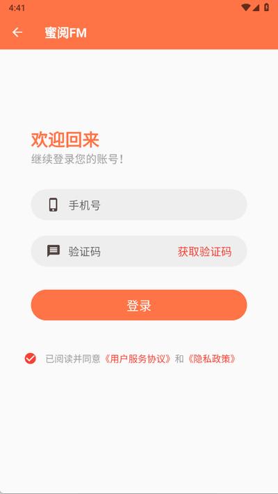 蜜阅FM官方版2.4.3 安卓版 v5.1.4