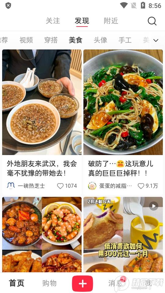 小红书简明版无广告版v8.24.0.5免更新版 v3.4.1