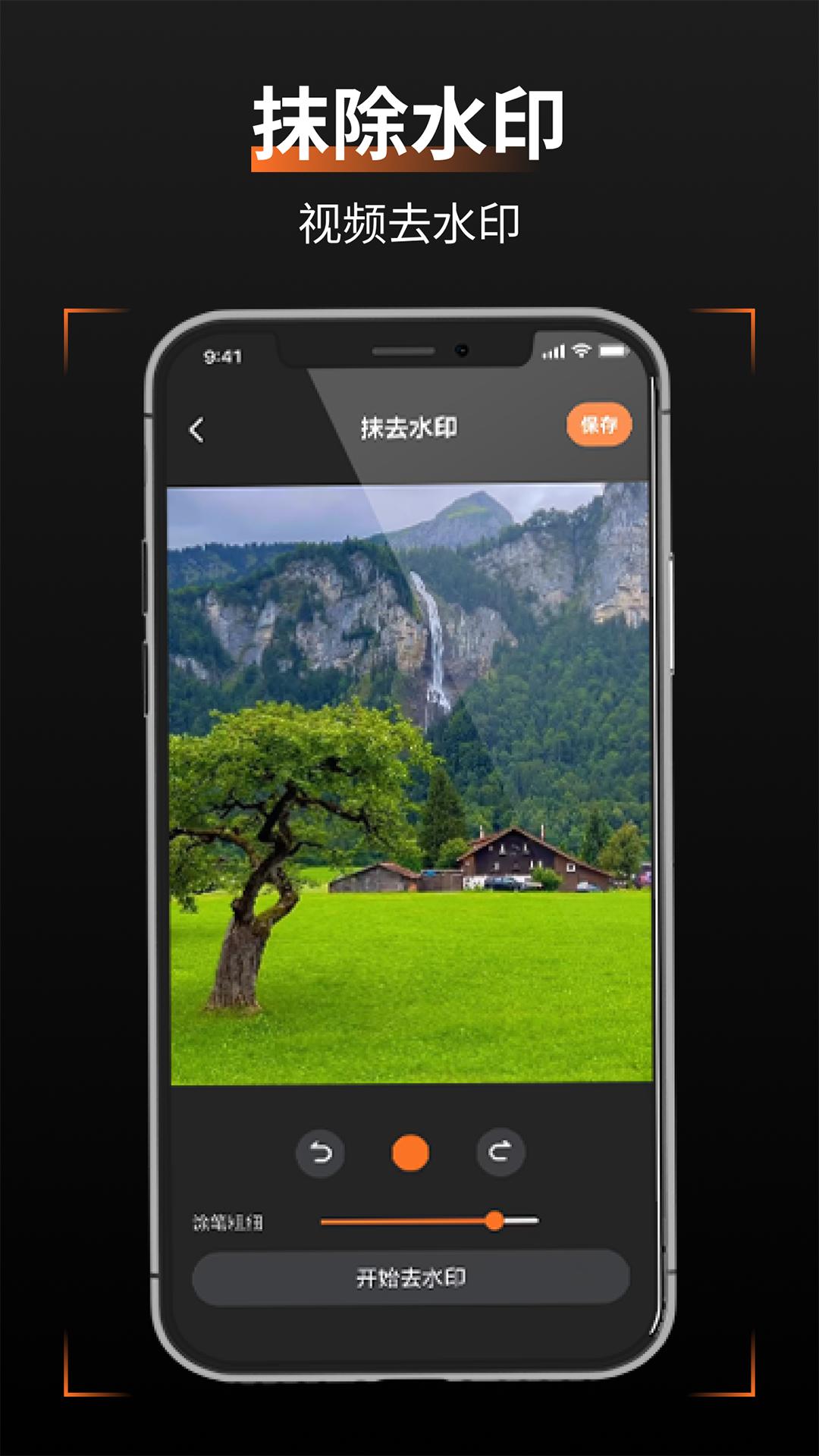 轻轻去水印app安卓版1.0.9最新版 v5.0.1