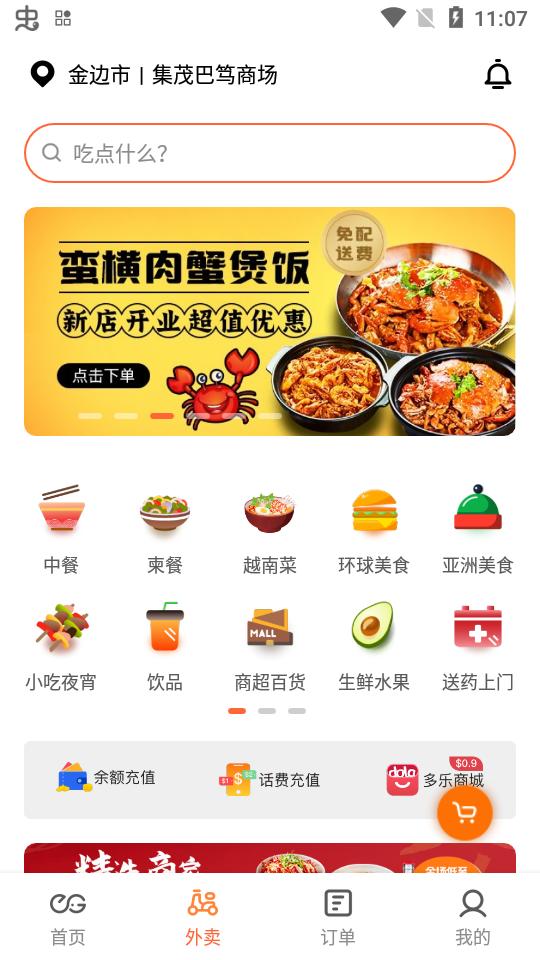 柬单点app官方版4.5.17.20250829.2最新版 v3.4.3