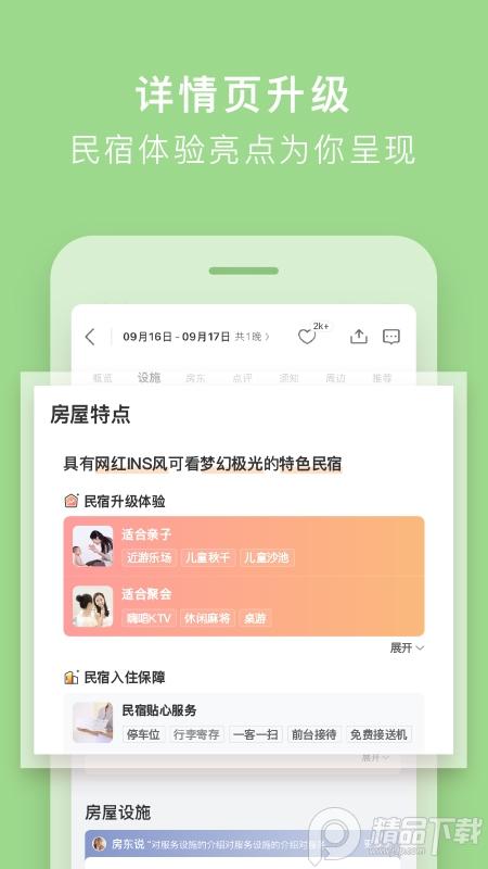 途家民宿App官方版9.18.3 官方版 v5.5.2