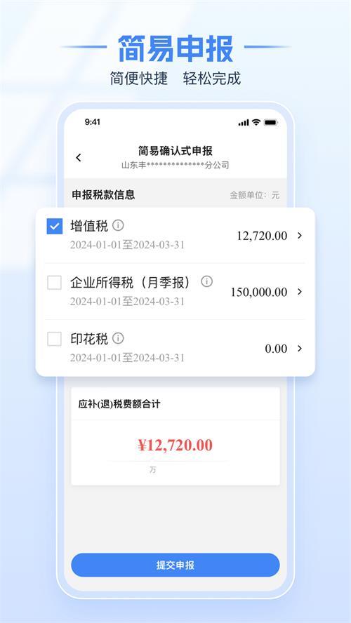 电子税务局app官方版v1.2.8 安卓手机版 v5.0.2