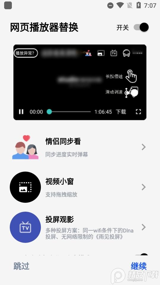 雨见浏览器资源嗅探最新版v7.8.8.3 修复夜间模式 v4.0.1