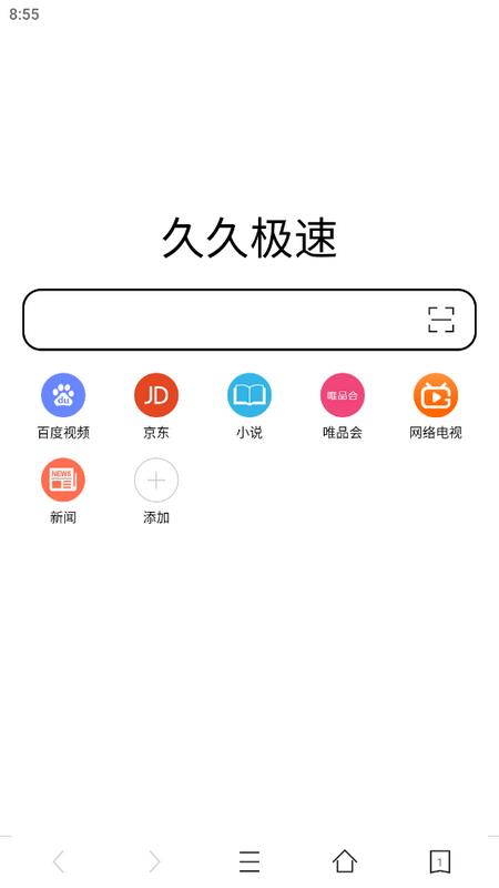 久久浏览器极速版v 1.4.0.1官方版 v6.2.1