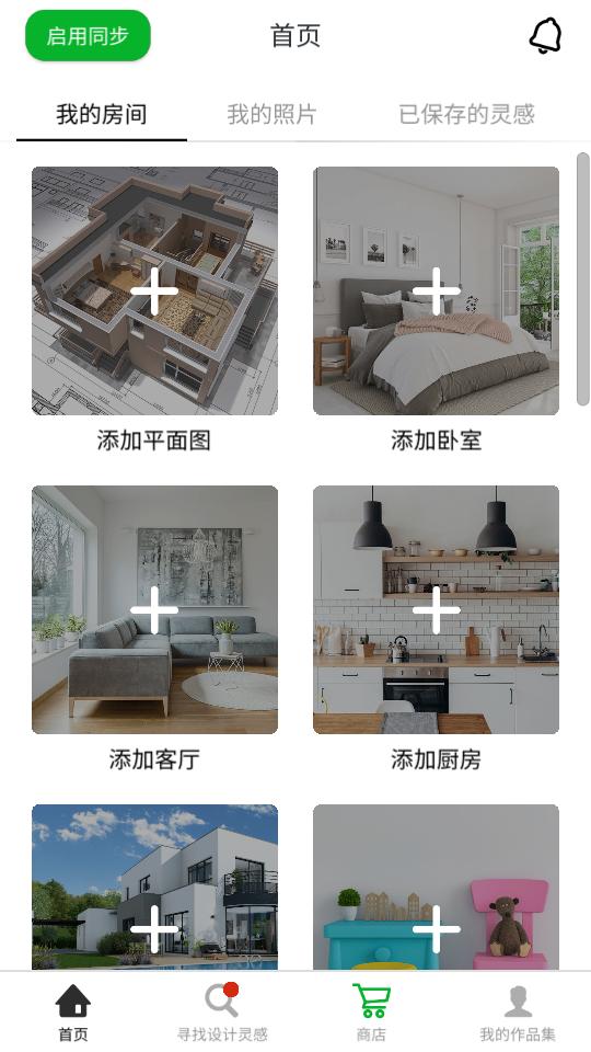 room planner汉化免费版v1262 安卓手机版 v4.2.1