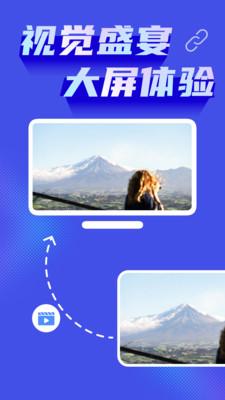 免费手机投屏神器 v4.4.2