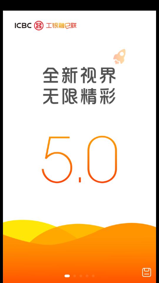 工银融e联APP正版客户端安卓手机5.7.1最新版 v5.1.4