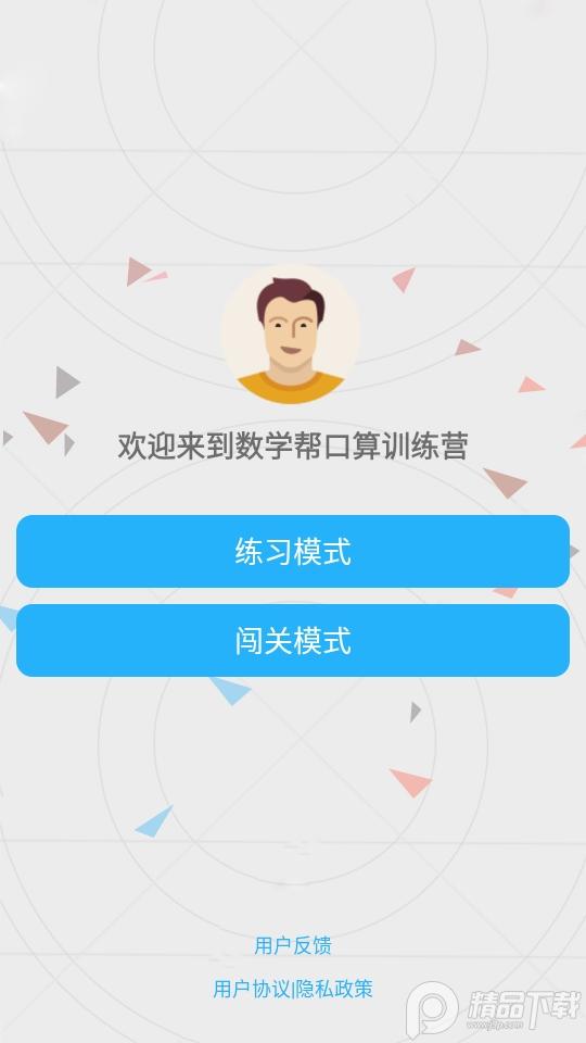 数学帮口算app1.055 安卓版 v3.0.2