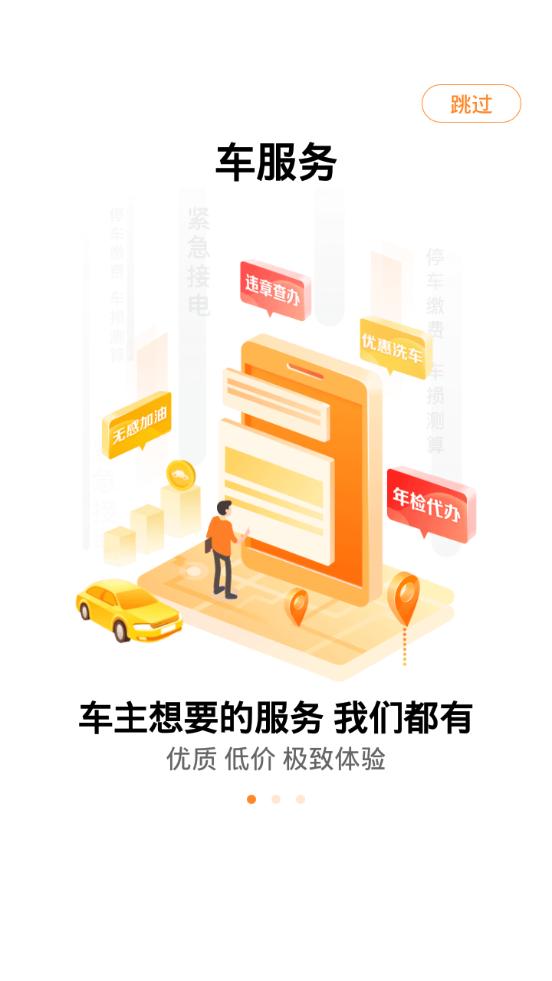 平安好车主客户端v5.66.2 手机最新版 v5.4.1