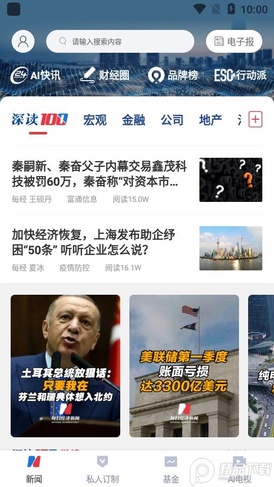 每日经济新闻电子版客户端8.0.11 安卓最新版 v4.3.1
