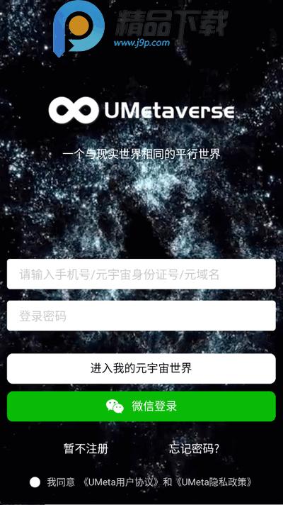 Umeta元世界app官方版1.3.5 安卓版 v3.4.2