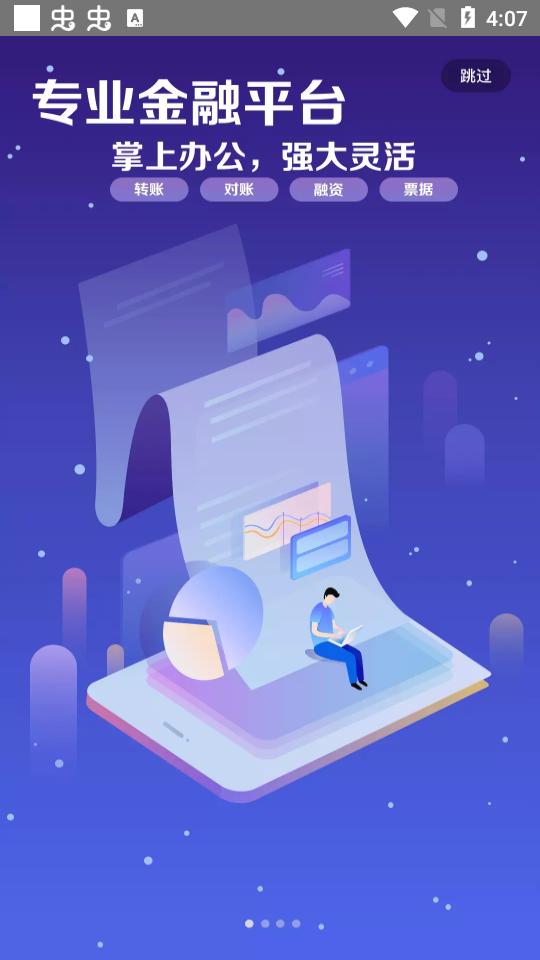 工行企业手机银行6.6.9 官方安卓版 v3.0.1