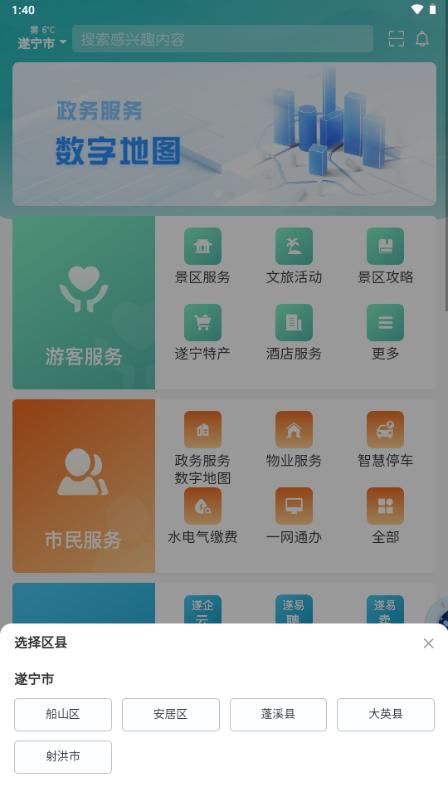 遂宁通app官方版v1.1.23 手机版 v5.0.4