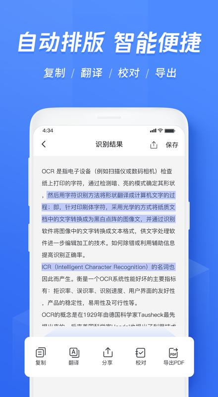 迅捷文字识别ocr识别app最新版7.0.0.0 安卓版 v5.2.3